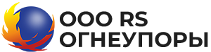 ООО RS огнеупоры